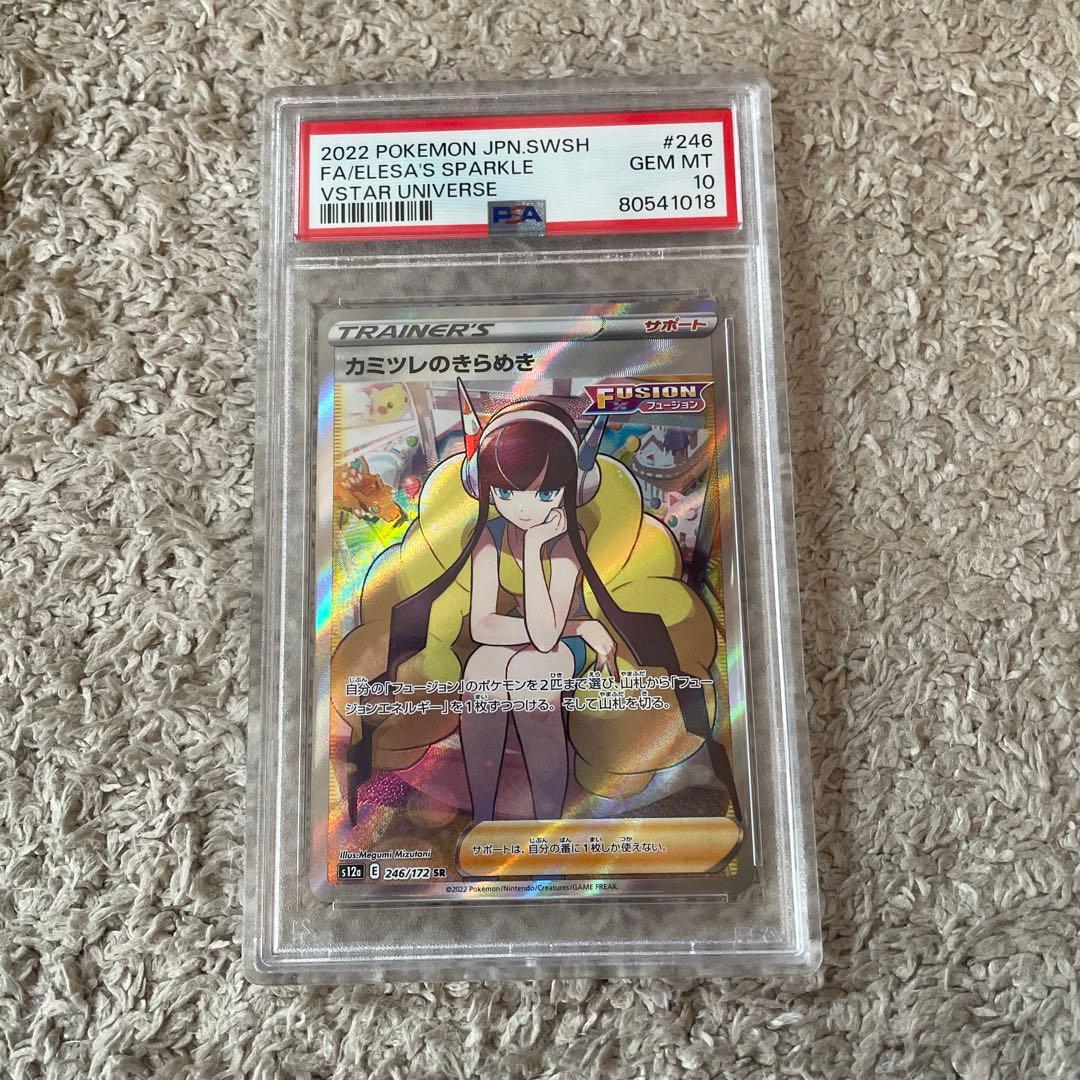 ポケモンカード☆カミツレのきらめきSR PSA10♡ PSA10】カミツレのきらめき SR 246/172 1枚の通販 土日祝休@magi公式
