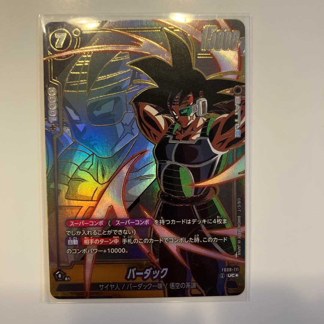 ドラゴンボール フュージョンワールド 誇り高き戦闘民族 バーダック