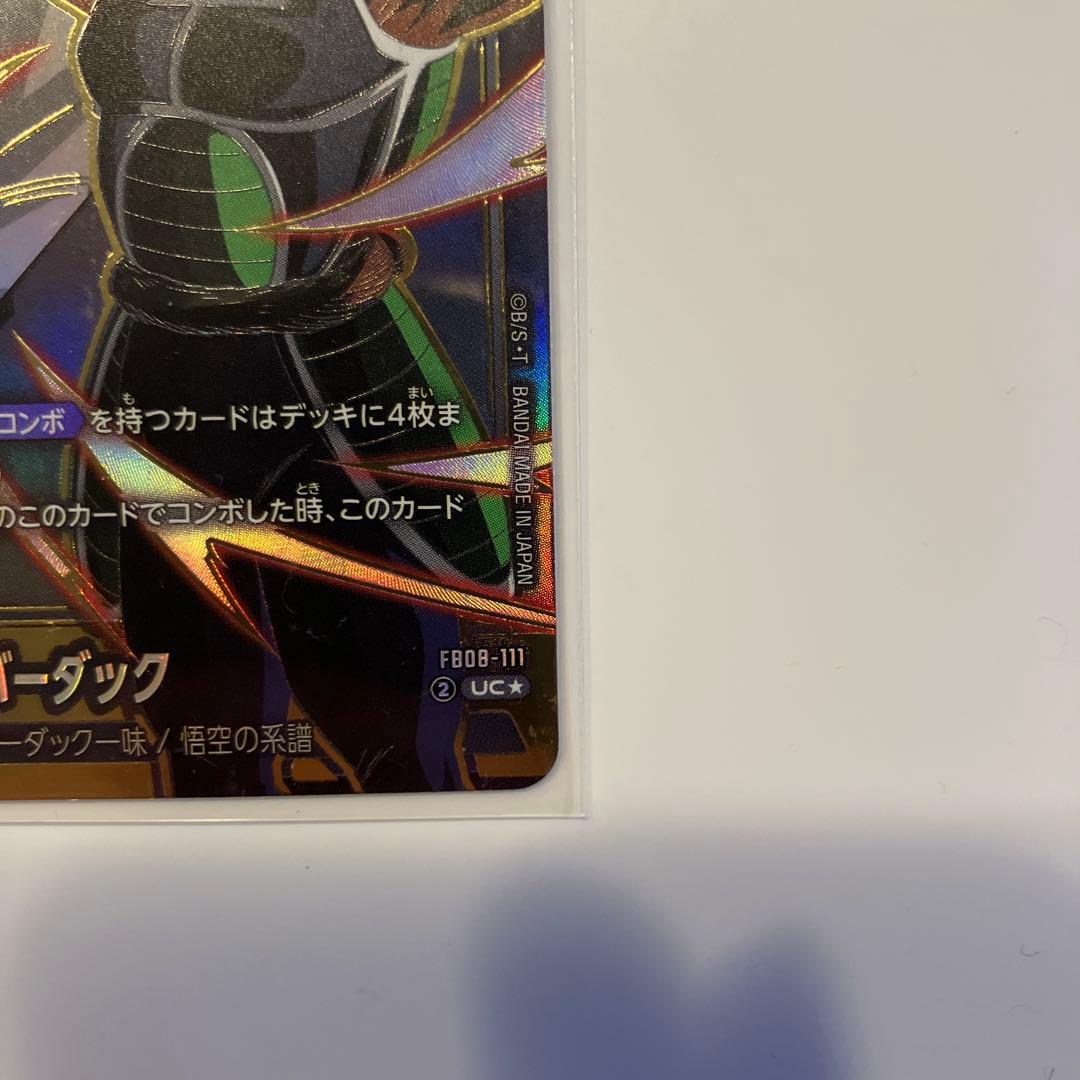 ドラゴンボール フュージョンワールド 誇り高き戦闘民族 バーダック