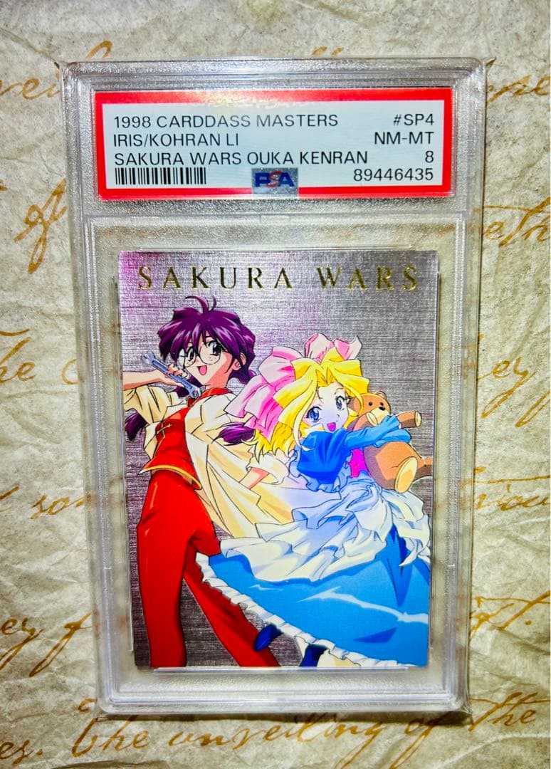 27年前！世界1枚 PSA8 サクラ大戦 アイリス 李香蘭 トレカ カードダス