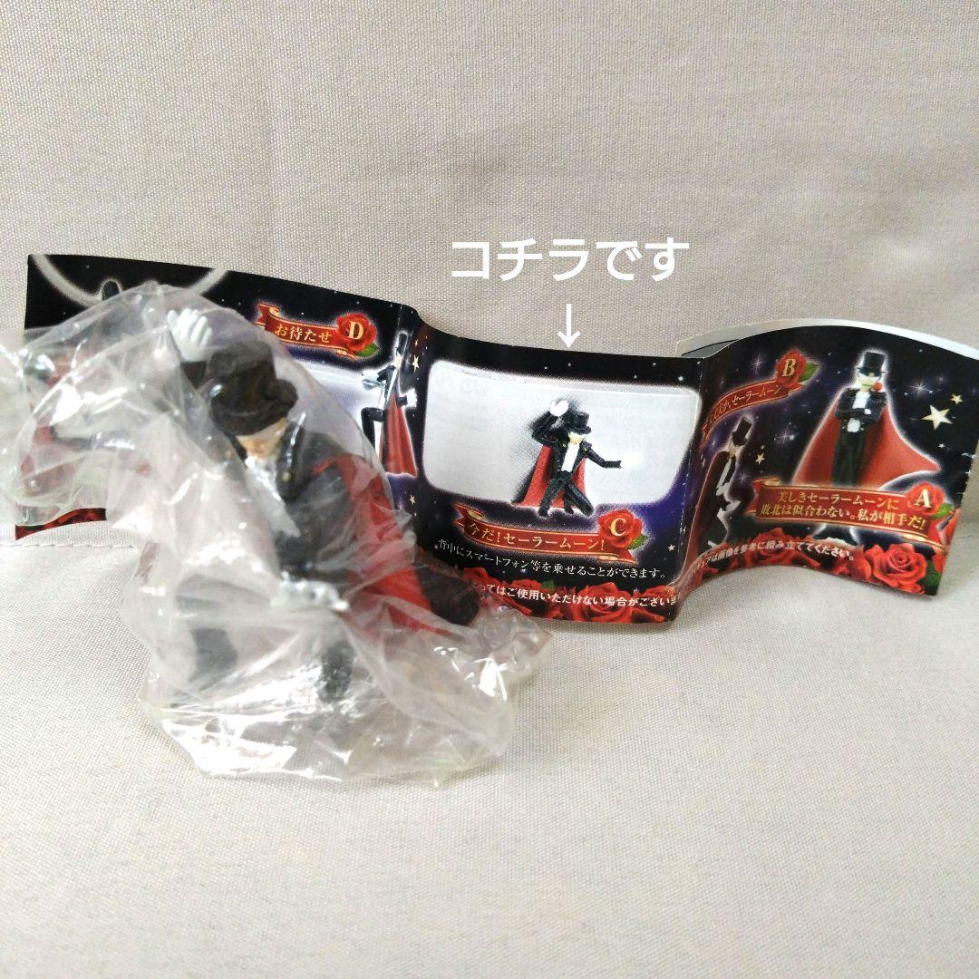 未開封】がんばれ！タキシード仮面!! 今だ！セーラームーン！ - メルカリ