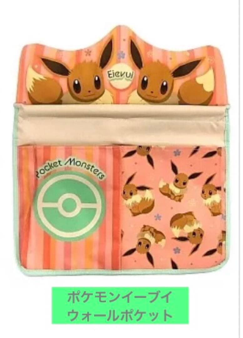 ポケットモンスターイーブイ ウォールポケット - メルカリ