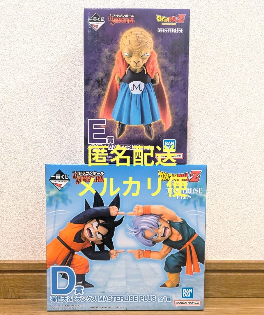 1番くじ ドラゴンボール D賞 孫悟天＆トランクス E賞 バビディ