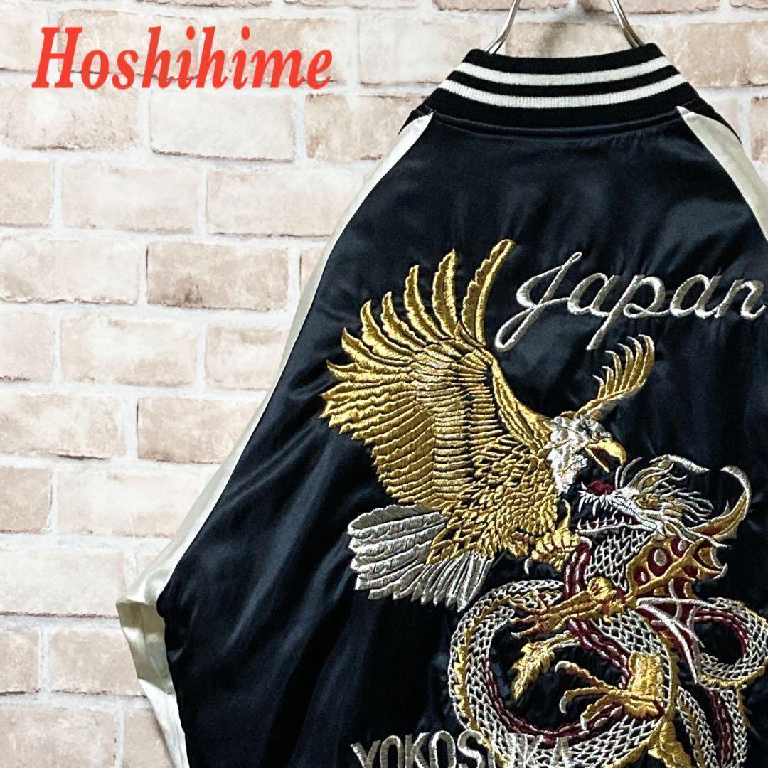 【希少】Hoshihime スカジャン　刺繍　鷹　龍　ビック刺繍　ブラック