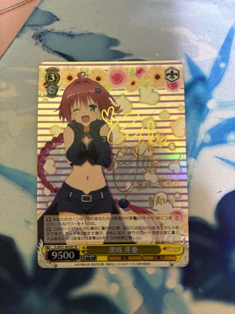 黒咲芽亜 SP ヴァイスシュヴァルツ　ToLOVEるダークネス