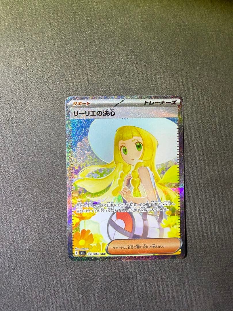 極美品　リーリエの決心 039/063 SAR 即日発送可