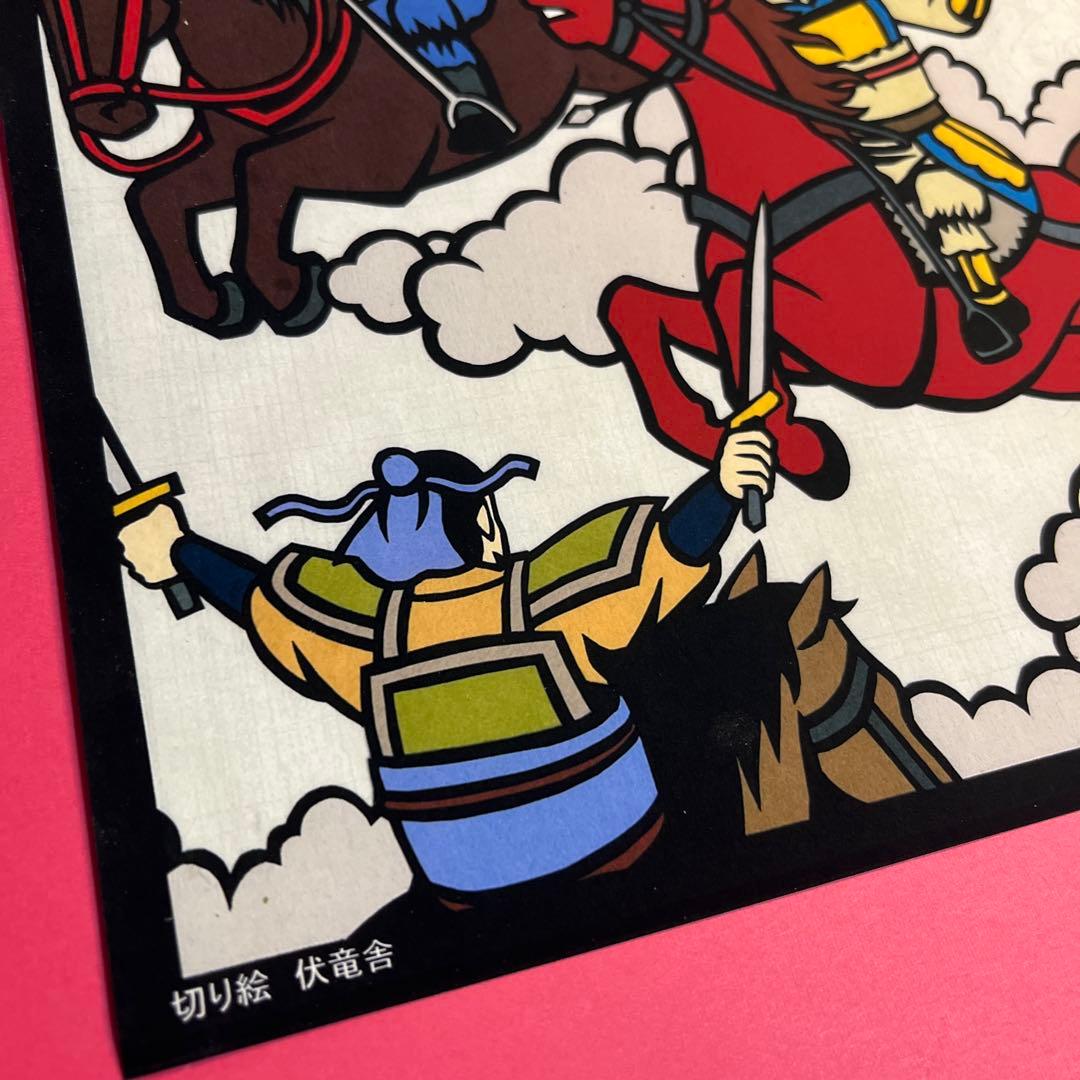 2011伏竜舎作 三国志「三英戦呂布」 - メルカリ