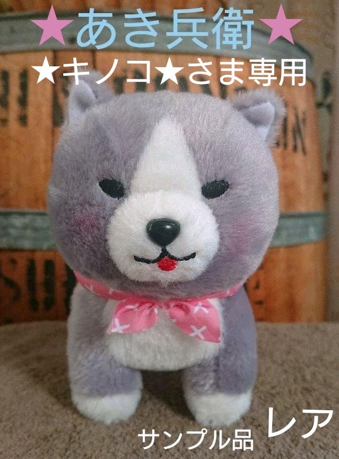 豆しば三兄弟【レア★サンプル品】あき兵衛 ST  ぽてうさろっぴー