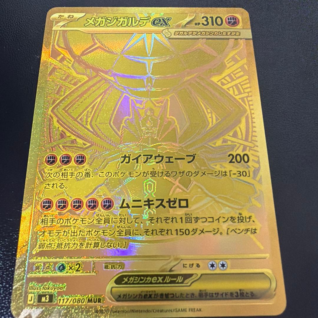 メガジャラティナEX 117/080 UR