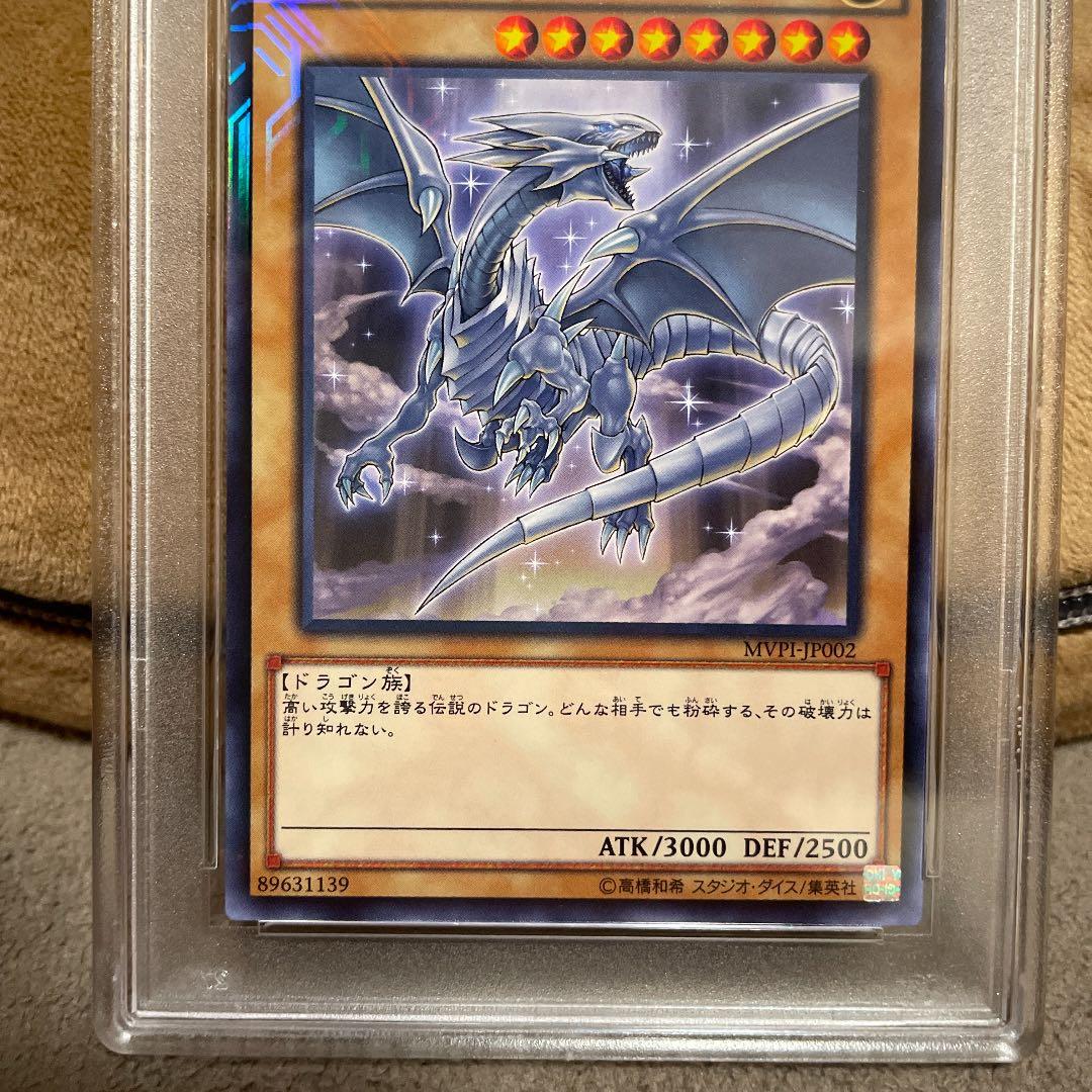 遊戯王 青眼の白龍 CoCo壱 KCレア PSA10 MVP1-JP002 MVP1