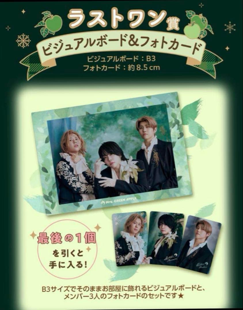 Mrs. GREEN APPLE 一番くじ ラストワン賞 - メルカリ