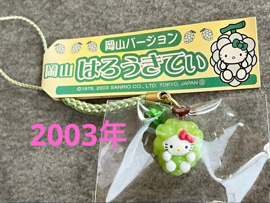 新品ハローキティ マスカットキティストラップ 2003年 ご当地キティ