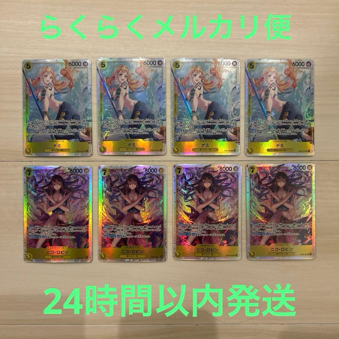 ワンピースカード　ナミ　ロビン　SR 各種4枚