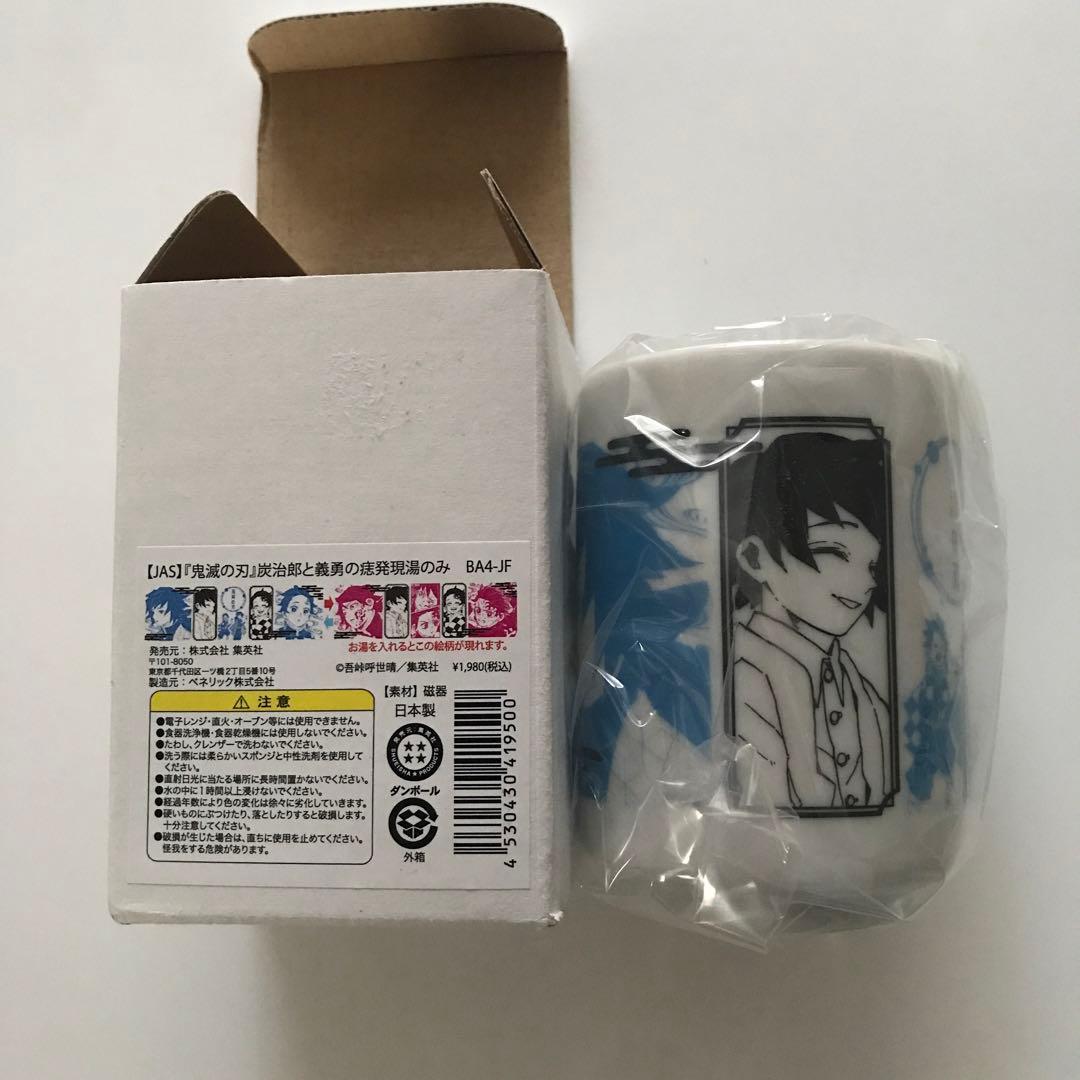 鬼滅の刃　炭治郎と義勇の痣発現湯のみ　ジャンプフェスタ