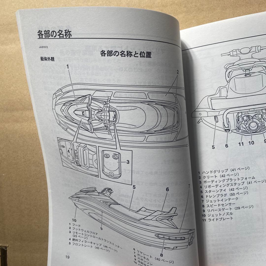 ヤマハ マリンジェット GP1800 取扱説明書 - メルカリ