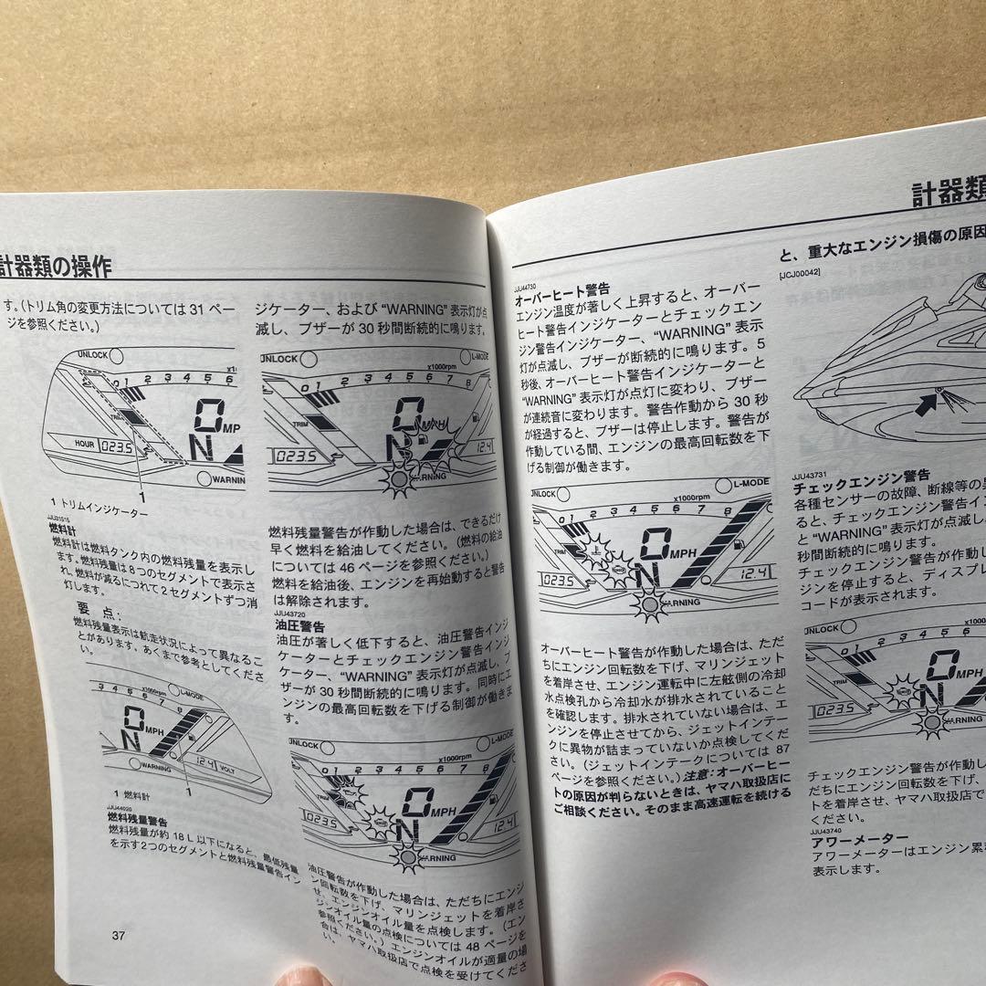 ヤマハ マリンジェット GP1800 取扱説明書 - メルカリ