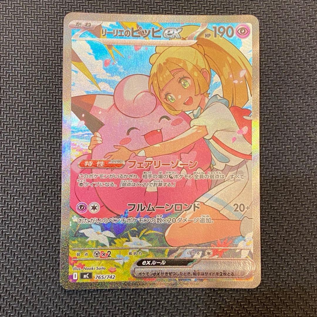 早い者勝ち！リーリエのピッピex SAR スタートデッキ100 No.32