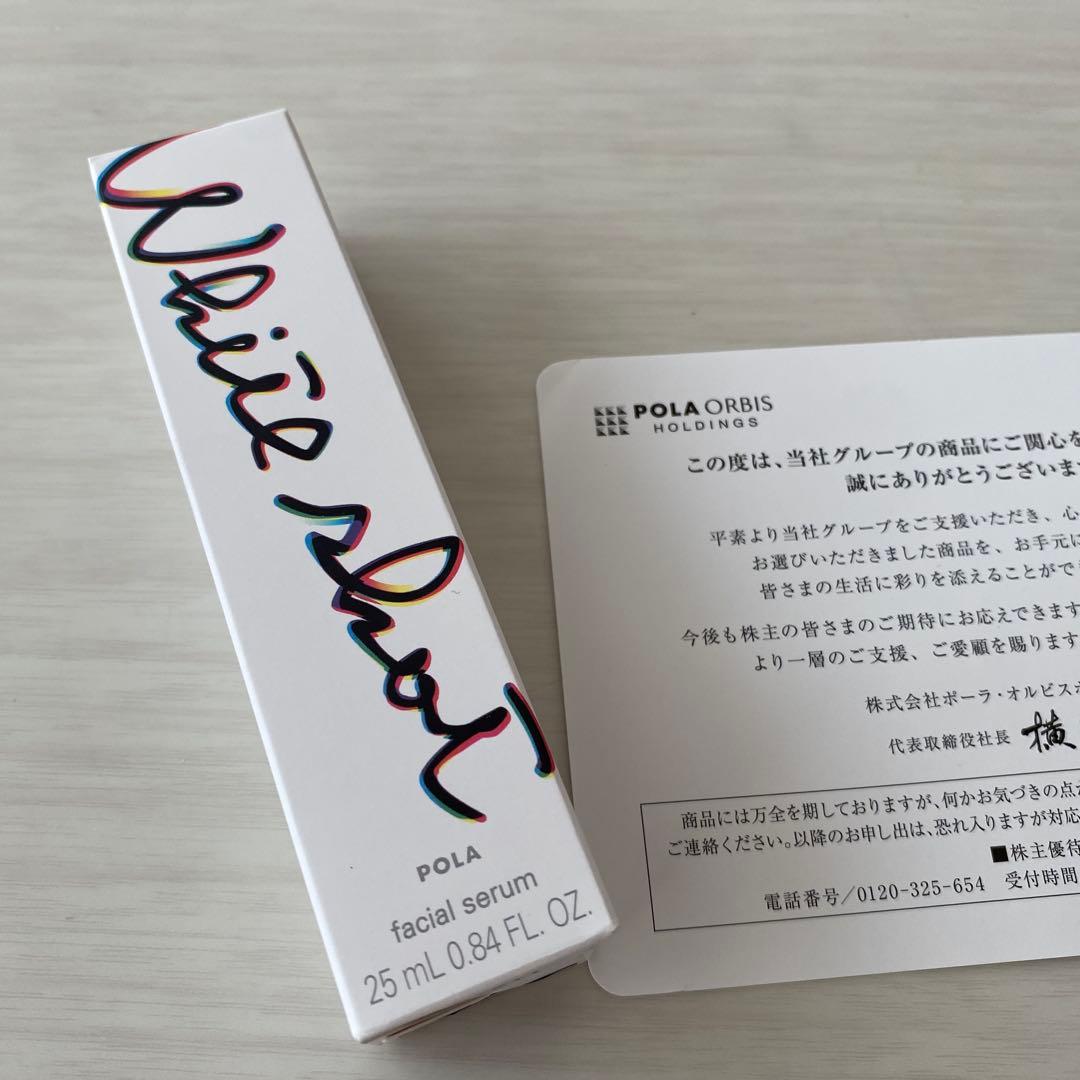 新品POLAホワイトショットフェイシャルセラム25ml