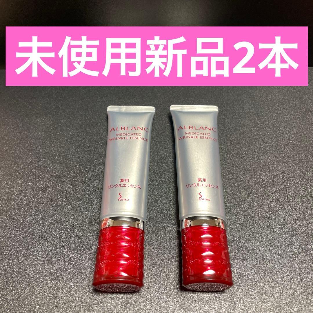 花王 ソフィーナ アルブラン 薬用 リンクルエッセンス 20g ★2本セット