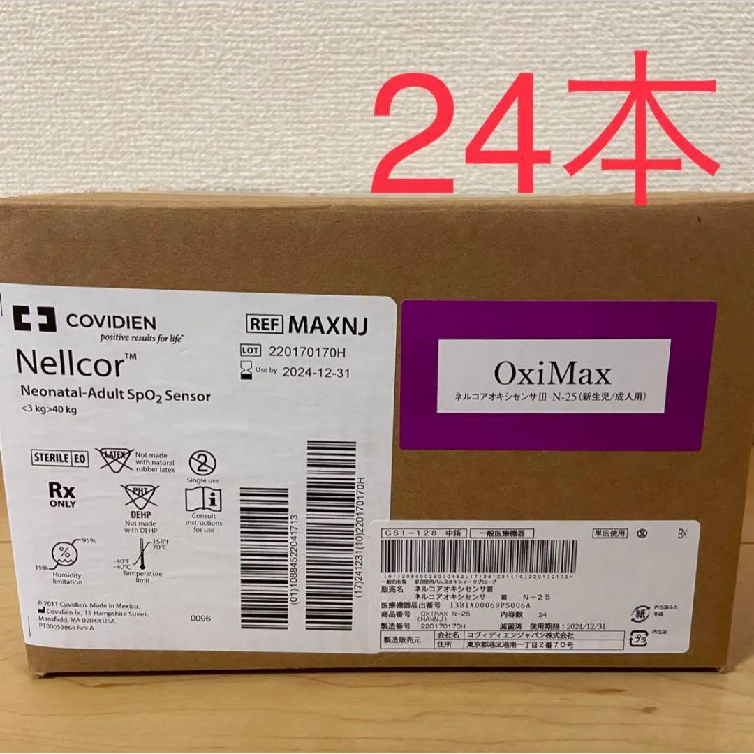 ネルコアオキシセンサⅢ N-25 24本
