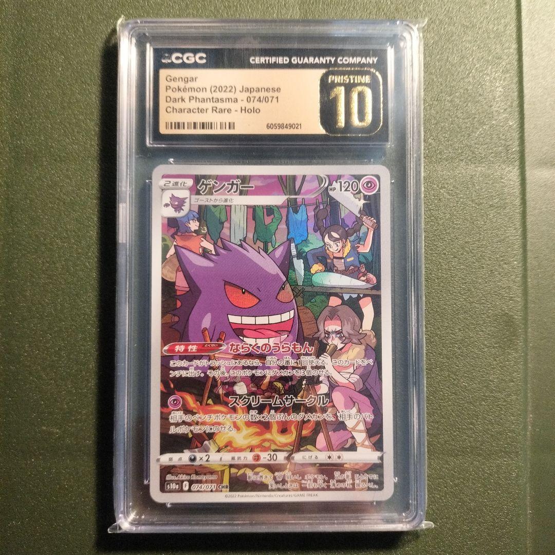 こ*き様 PSA10以上 CGC10 PRISTINゲンガー CHR ダークファ
