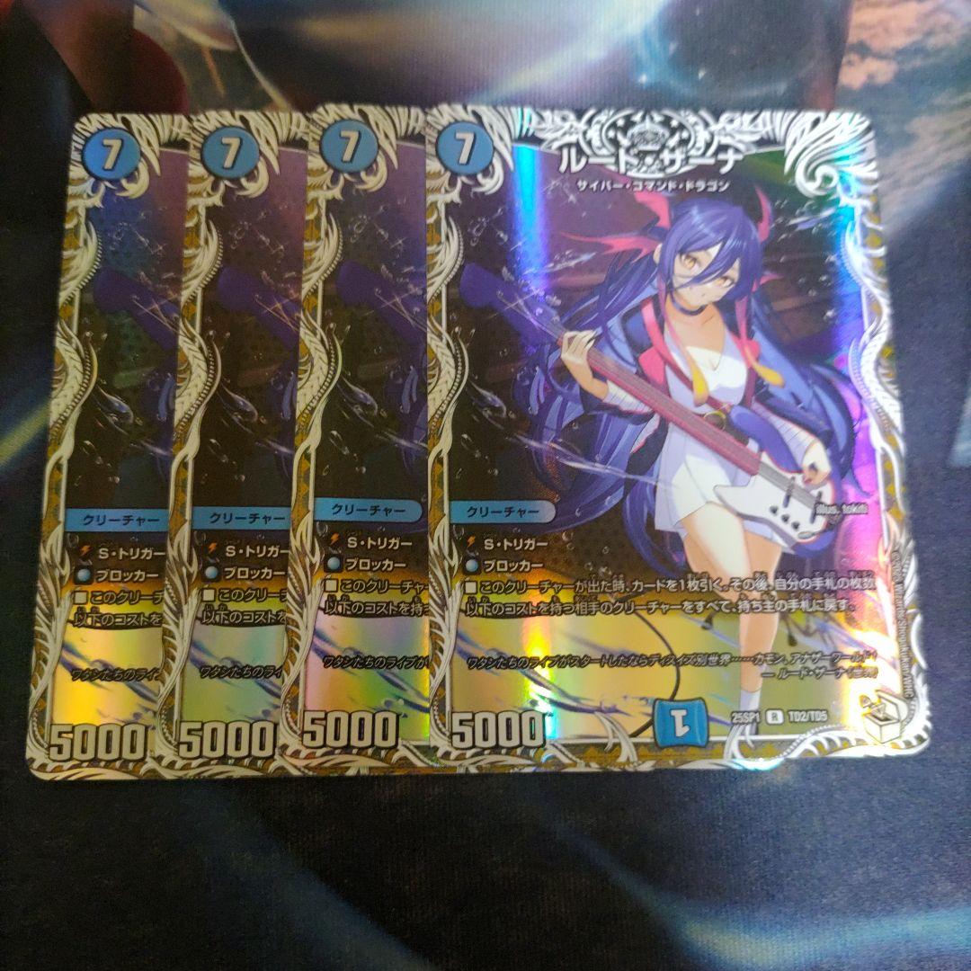 ルード・ザーナ キャラトレジャー 4枚