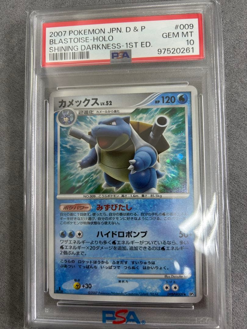 カメックス Lv.52 ひかる闇 DPBP #009☆ DP3 psa10 - メルカリ