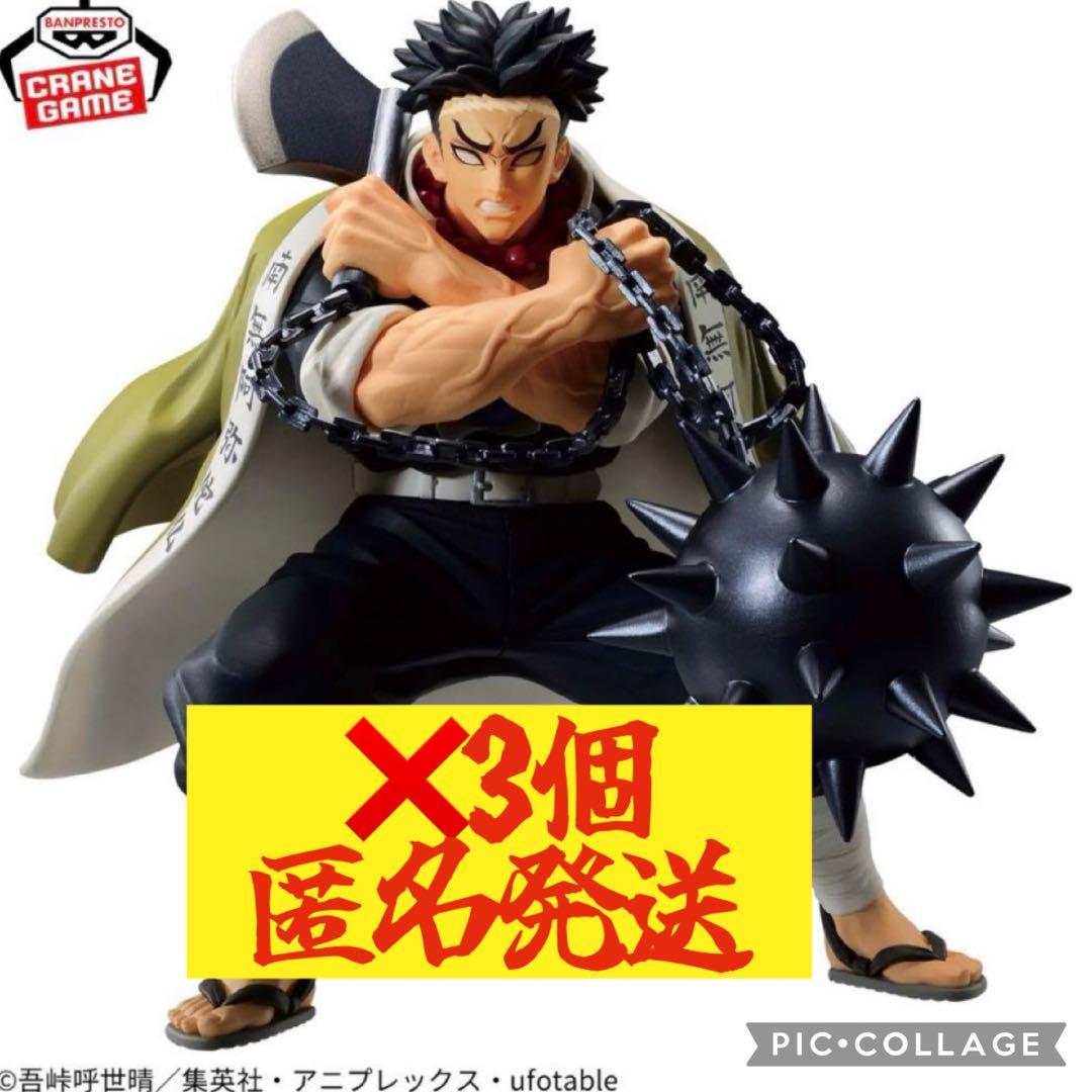 鬼滅の刃 VIBRATION STARS 悲鳴嶼行冥 フィギュア 3個 - メルカリ