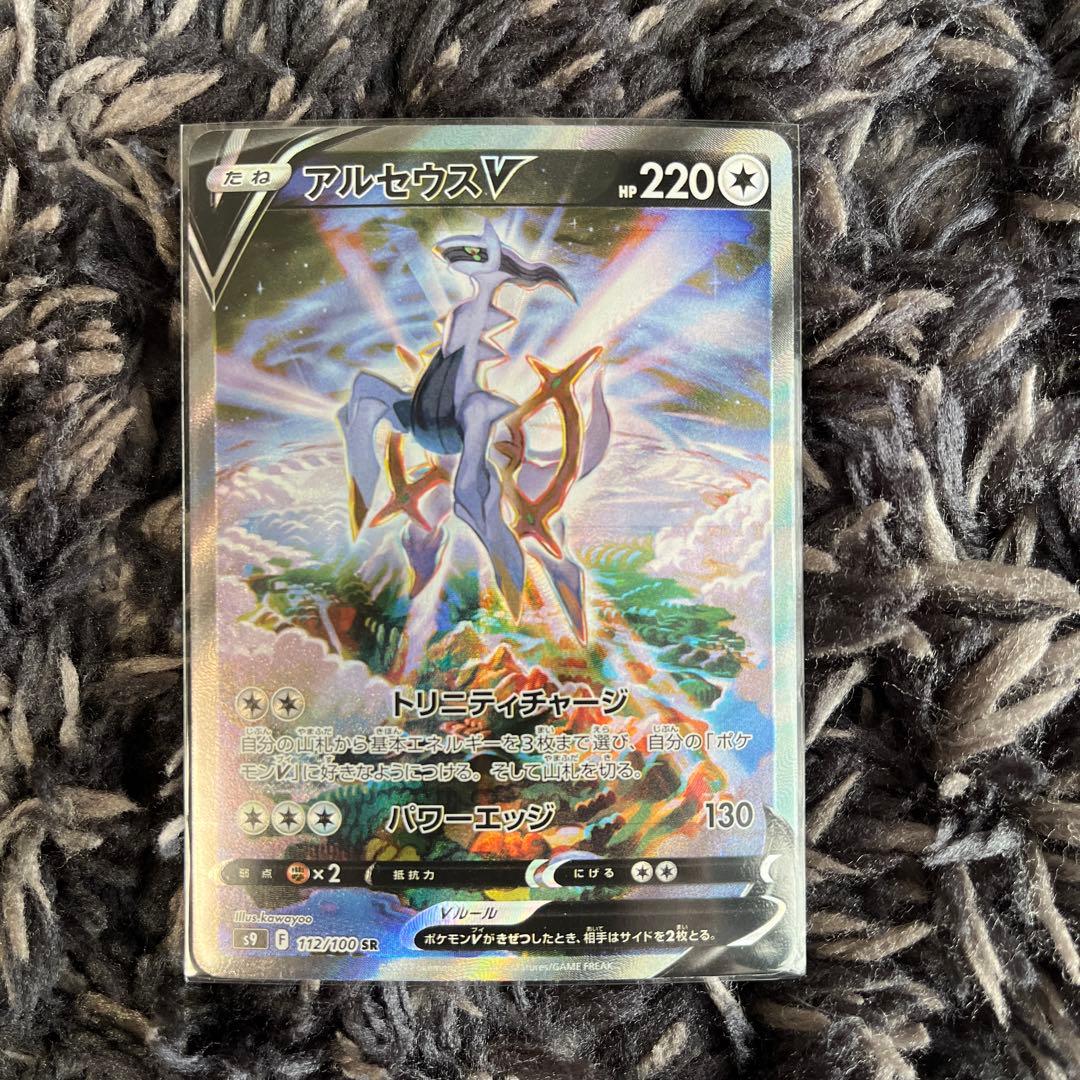 【美品】アルセウスV SA