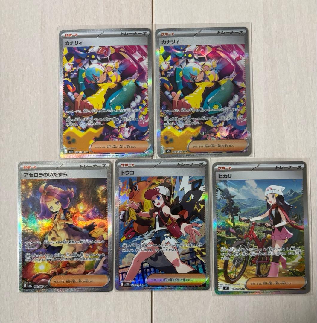 ポケカ 女性トレーナー SAR まとめ売り ポケモンカードゲーム エリカの招待【SAR】【サポート】【トレーナーズ