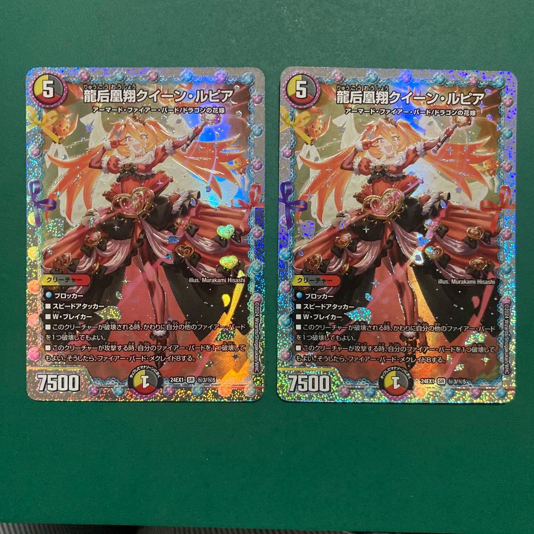 クイーンルピア　シークレット　2枚