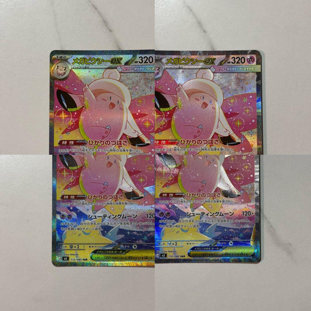 メガピクシーex sar - メルカリ