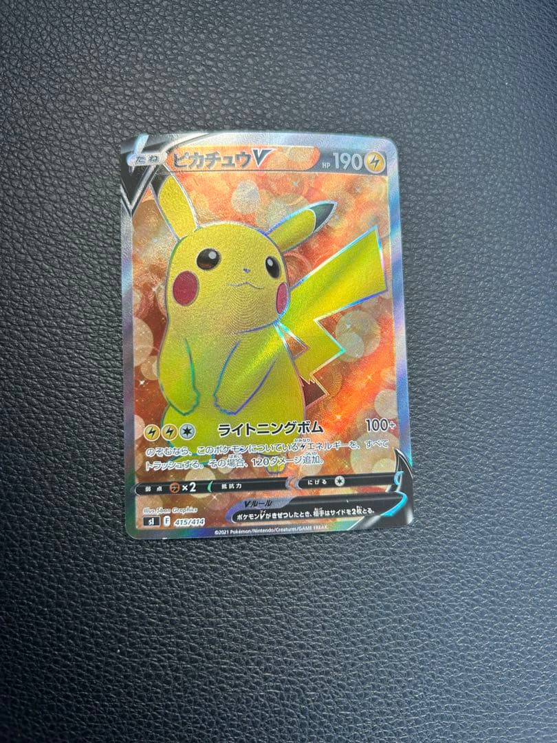 早い者勝ち】 ピカチュウV Sr スタートデッキ100 415/414 - メルカリ