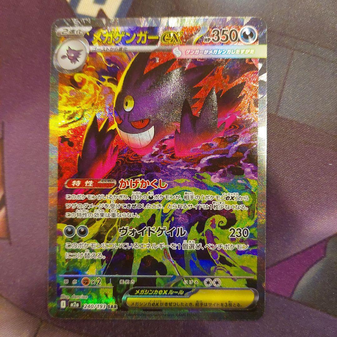 メガゲンガー ex sar　ポケモンカード美品
