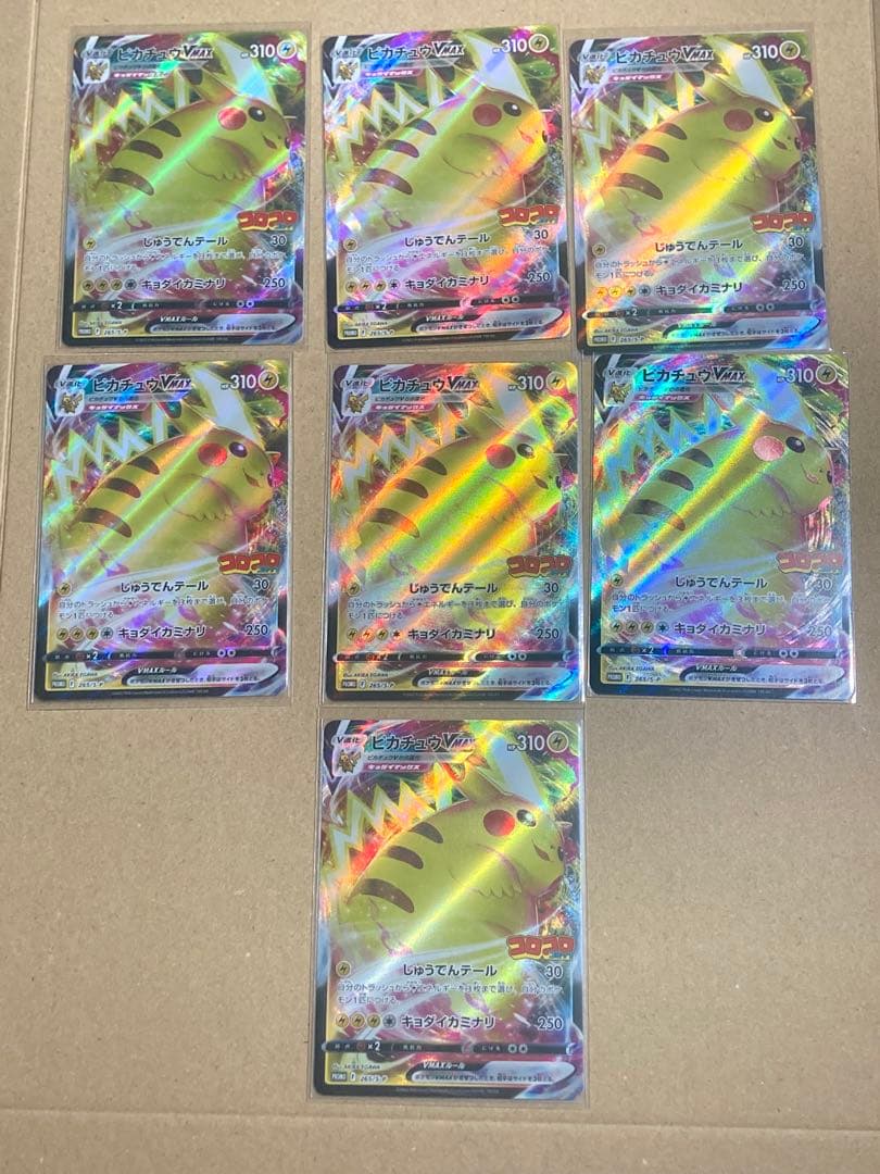 ピカチュウVMAX コロコロコミック PROMO 265/S-P 7枚