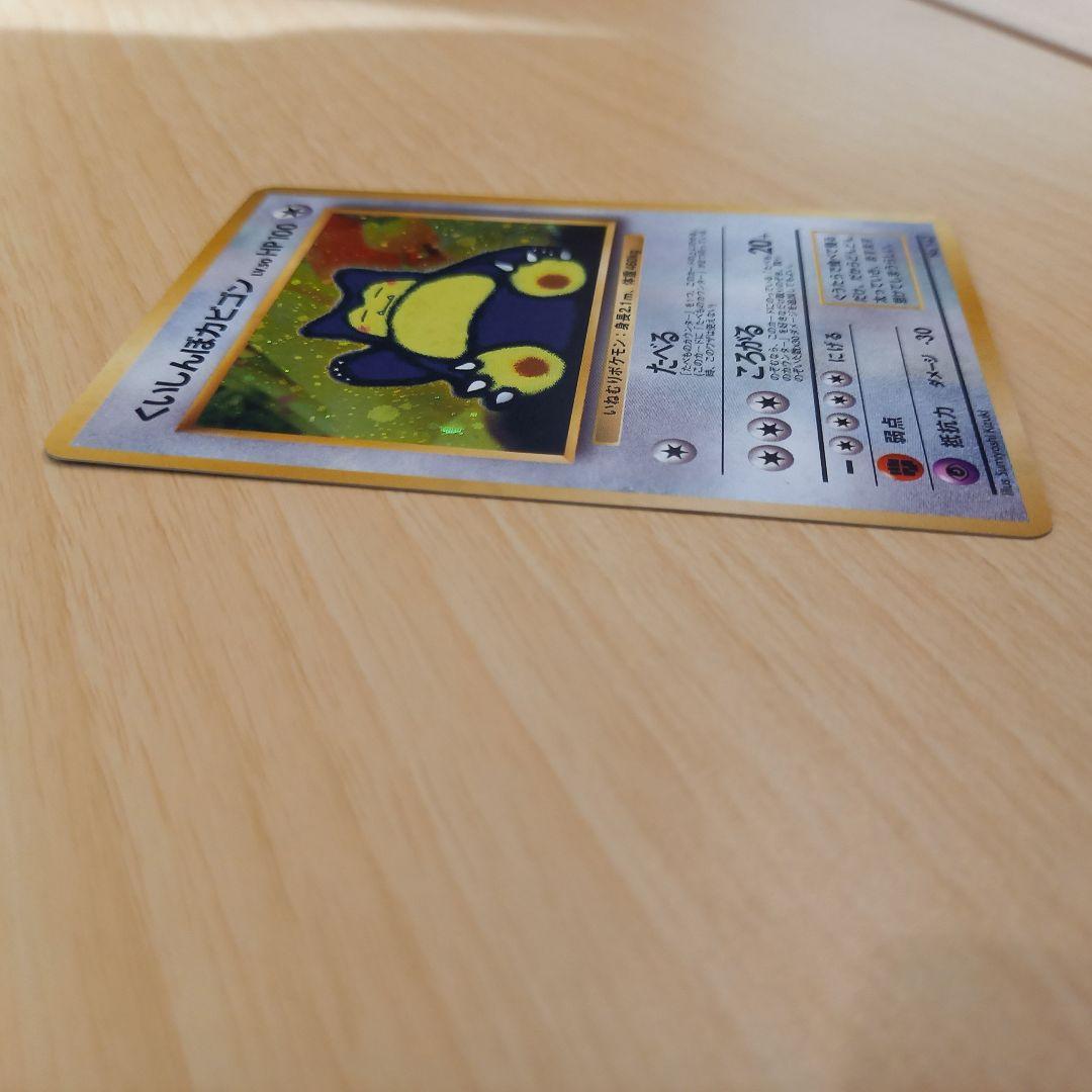 旧裏面]くいしんぼカビゴン LV.50 No.143 Wゲットだぜキャンペーン