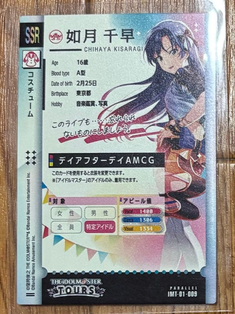 アイマスツアーズ 如月千早 デイアフターデイAMCG パラレルSSR サイン