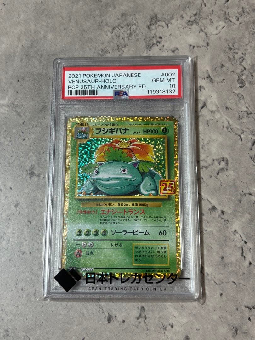 フシギバナ プロモカードパック 25th ANNIVERSARY ed Amazon.co.jp: ポケモンカードゲーム S8a-P 002/025 フシギバナ 草