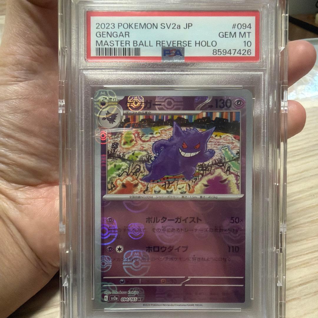 PSA10】ゲンガーマスターボールミラー151 - メルカリ
