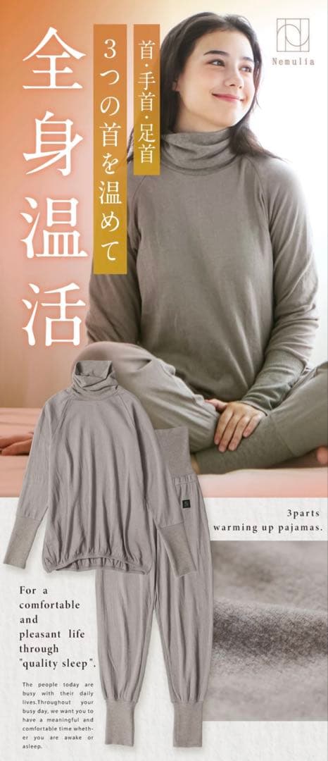 3くび温活パジャマ Nemulia（ネムリア）モカブラウン