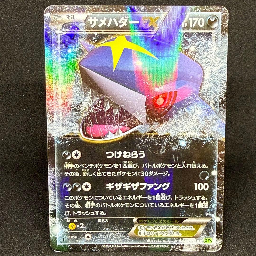 サメハダーEX 044/070 RR XY 1ED - メルカリ
