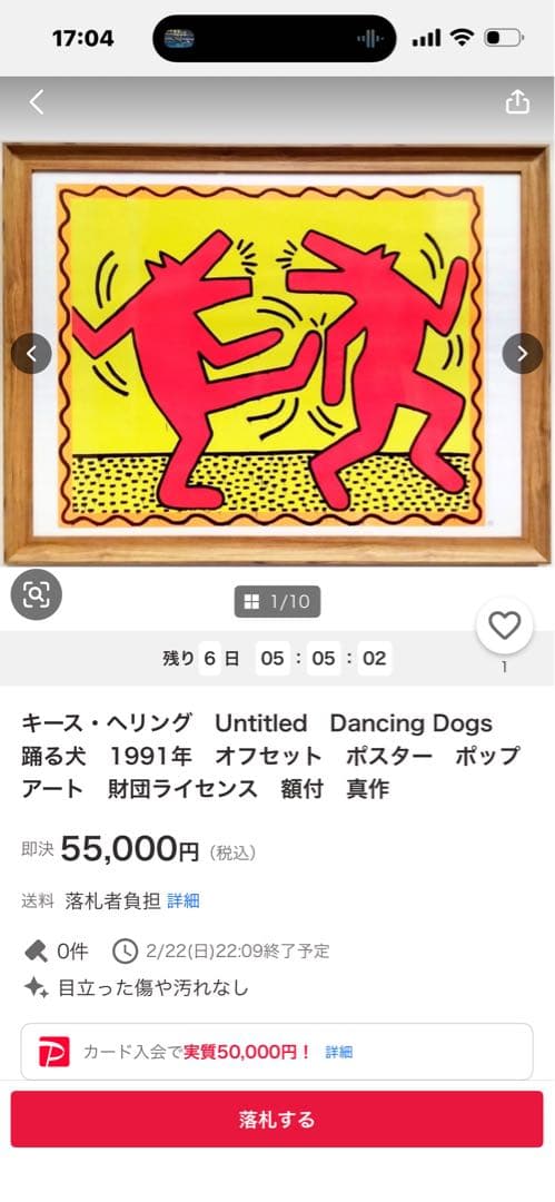 キース・ヘリング Untitled Dancing Dogs 1991年 - メルカリ