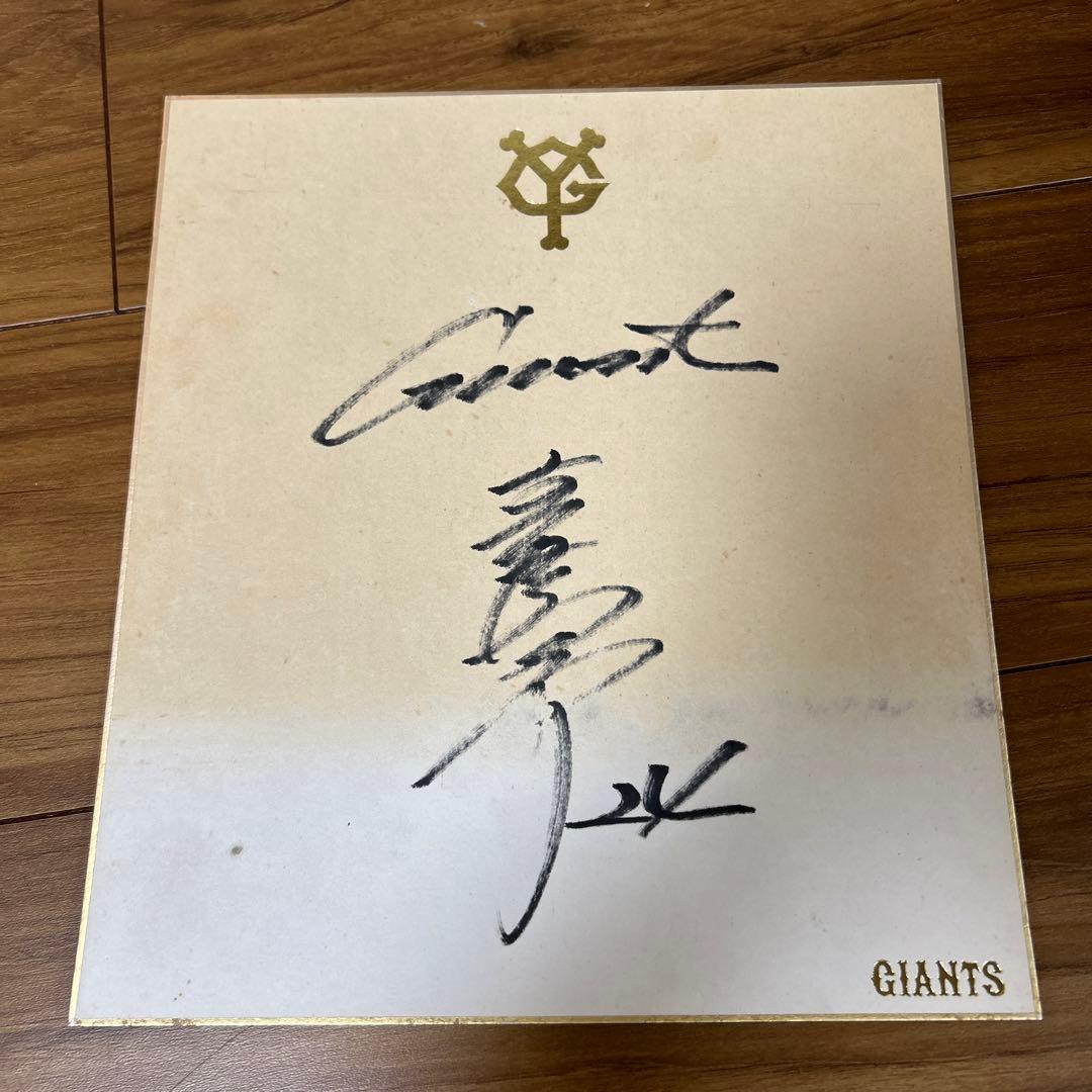 読売ジャイアンツ 高橋由伸選手サイン入り色紙 - メルカリ