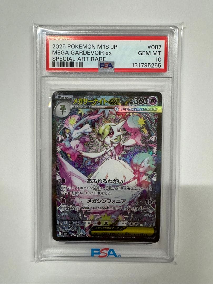 【PSA10】メガサーナイトex PSA10】MサーナイトEX 1st SR {057/054} [XY11b] - magi通販【ポケモン