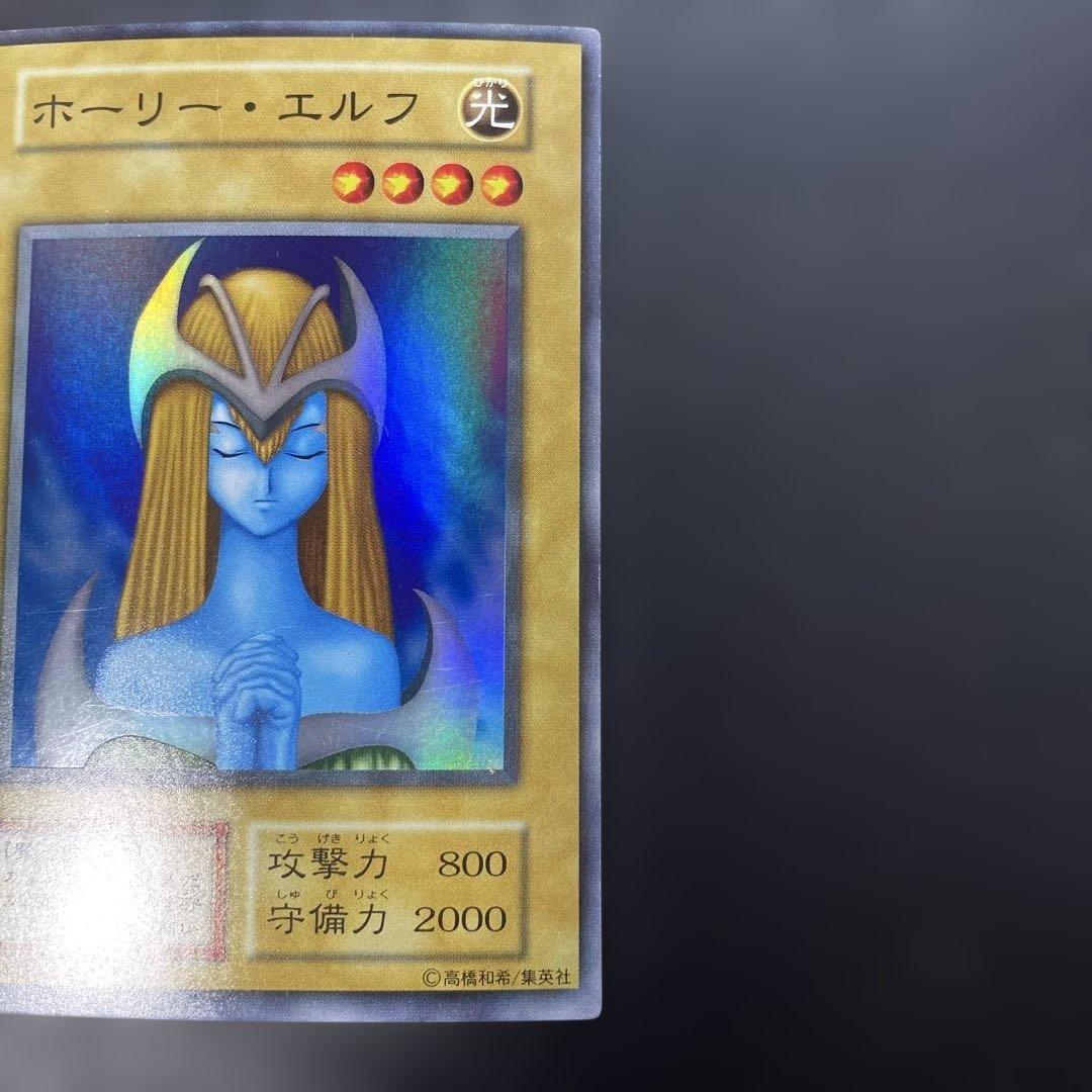 遊戯王初期 ホーリー・エルフ スーハーレア 3g - メルカリ