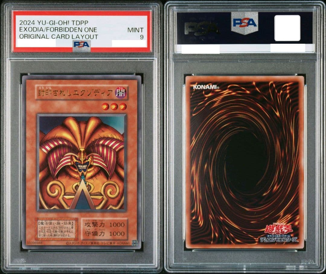 psa9 封印されしエクゾディア復刻 psa9 封印されしエクゾディア復刻 - メルカリ