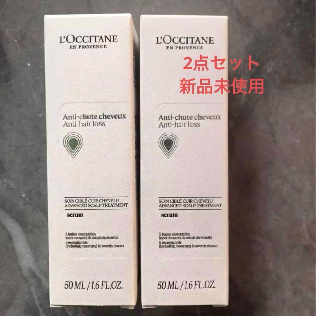 L'OCCITANE アンチヘアロスセラム 50ML 2本セット
