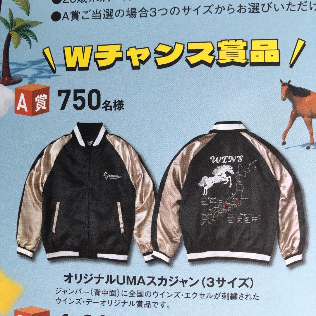 WINSDAY2025 Wチャンス応募ハガキ - メルカリ