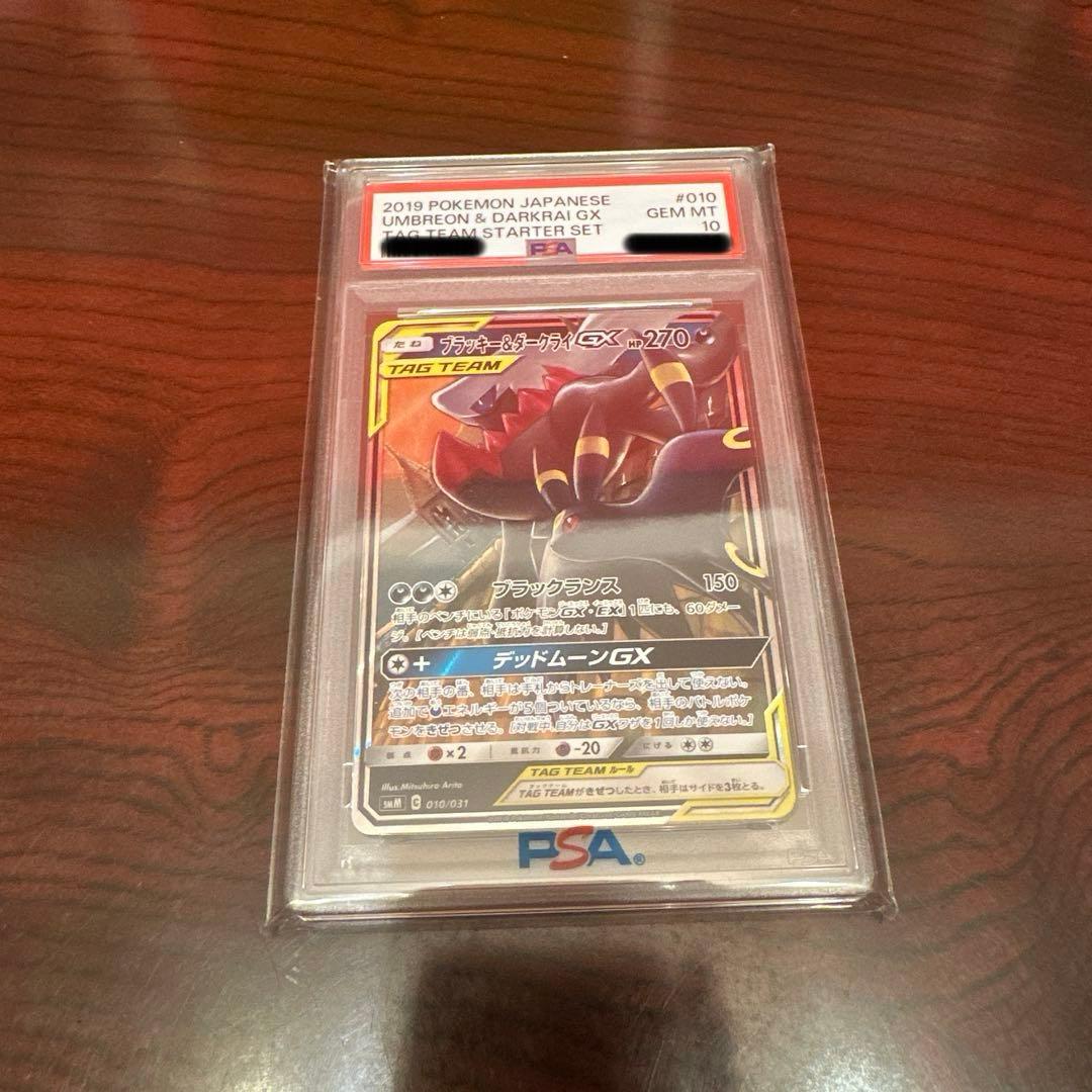 ブラッキー&ダークライgx psa10 rr 2026年最新】ブラッキー&ダークライgx psa10の人気アイテム - メルカリ
