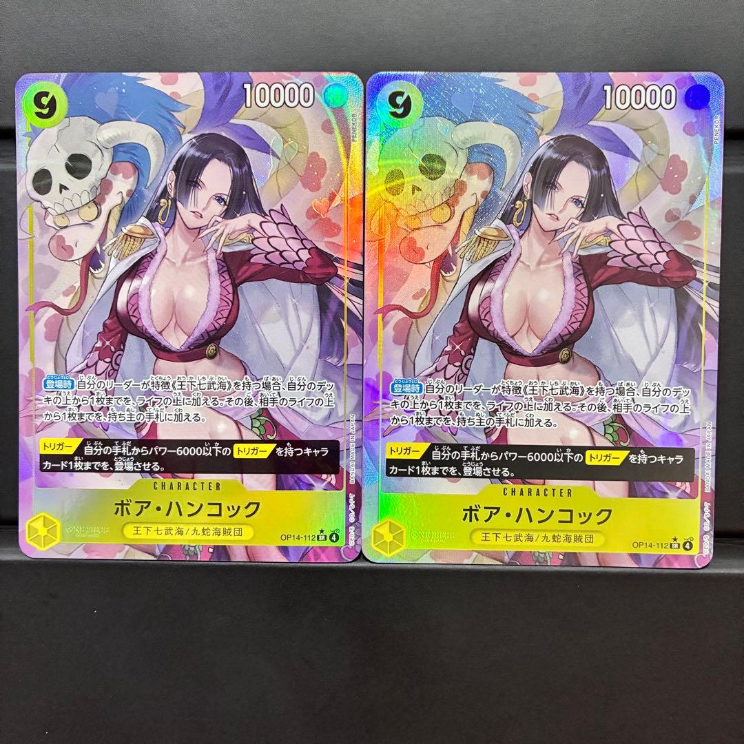 ボア・ハンコック SR 10000 2枚セット